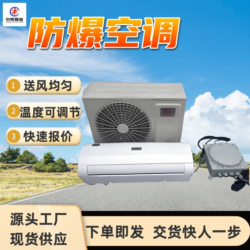 Explosion-Proof Split Cabinet Air Conditioner with Large Cooling Capacity Bkfr26/220V Wall-Mounted Heating and Cooling Explosion-Proof Air Conditioner