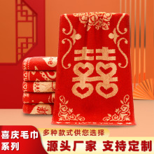 喜庆纯棉红毛巾结婚陪嫁刺绣喜字毛巾柔软亲肤面巾源头厂家批发