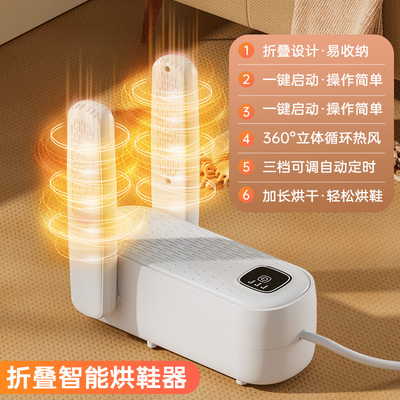 スマートタイミング靴乾燥機携帯折りたたみ式両用靴乾燥機温風乾燥機家庭用恒温靴乾燥機|undefined