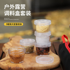 Camping spice kit bottle set portable, stackable outdoor barbecue seasoning food-grade sealed combination 5-piece set