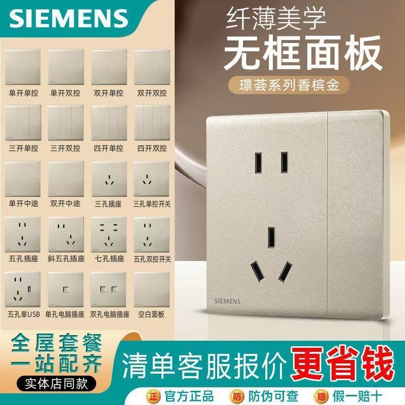 SIEMENS/德国西门子开关插座璟荟香槟金无边框大面板哑光电源插座