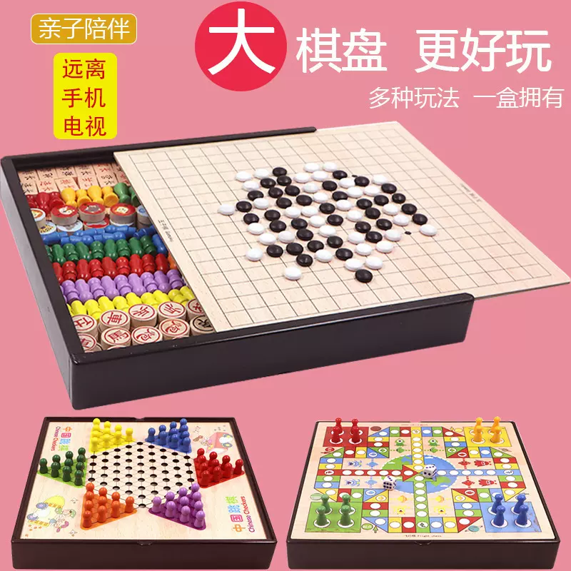 行棋五子棋跳棋斗兽棋多功能棋盘儿童互动桌游木质益智玩具