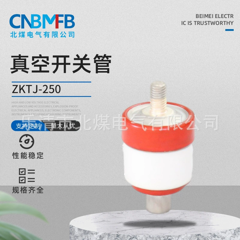 ZKTJ-250 вакуумная выключательная трубка вакуумное устройство дугового пожаротушения