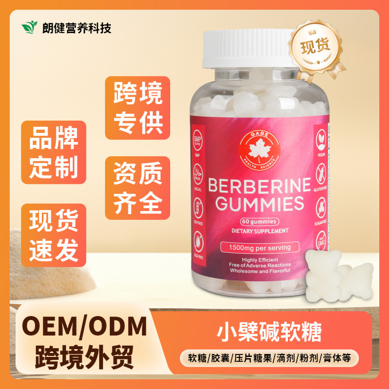 跨境亚马逊现货小檗碱软糖Berberine姜黄软糖果胶素食外贸专供|undefined