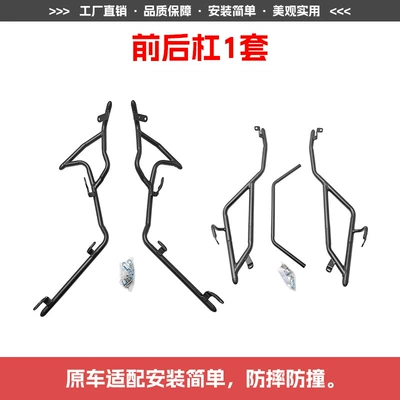 Motorcycle bumper Scooter Bumper Exhaust Bar Front and - 1-set-of-front-and-rear-bumpers