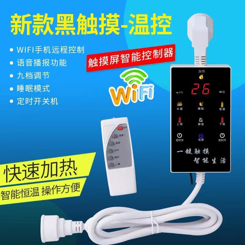 漏电保护插头暖气片加热棒接线款免接线款温控器牛羊加热棒温控器