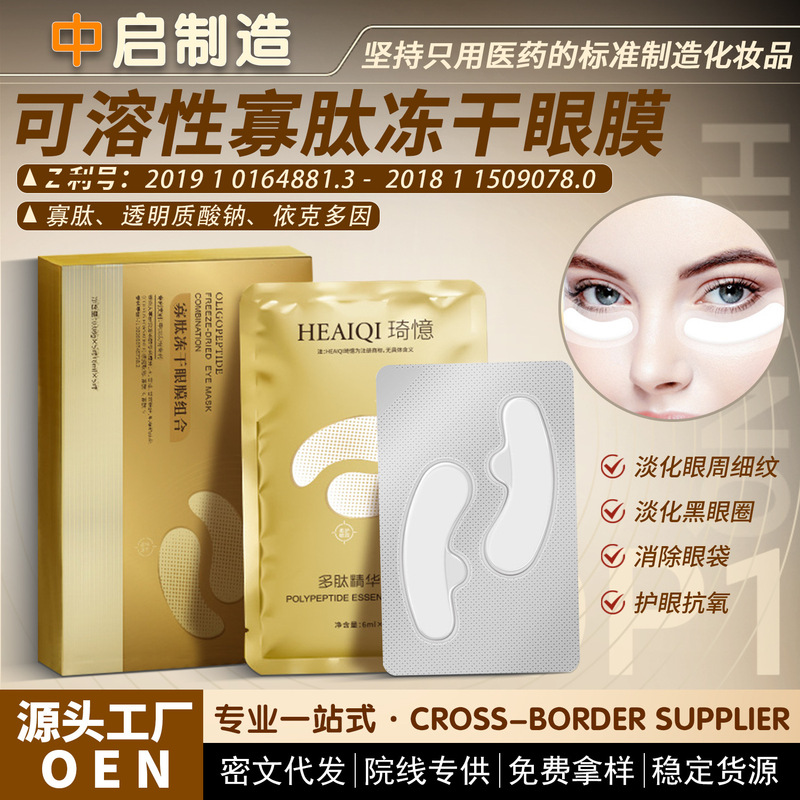 Douyin's Popular Oligopeptide Freeze-Dried Eye Mask Collagen Anti-Wrinkle Firming Dark Circles Eye Bags Freeze-Dried Eye Mask Patch Wholesale