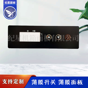 Cold Chain Digital Display Button Membrane Panel Freezer Box Digital Display Button Pc Panel Touch Operation Button Panel