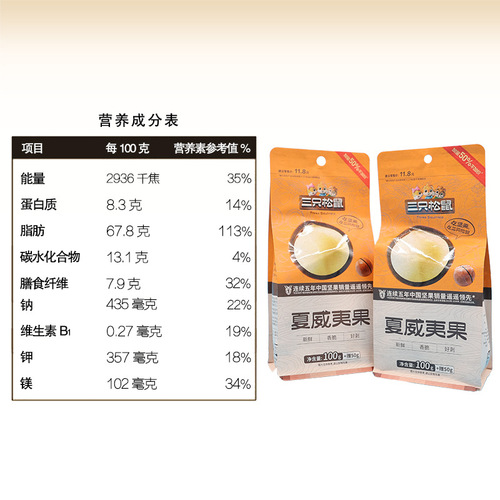 New Three Squirrels Macadamia Nuts 150g Creamy Nut Snack Crispy Dried Fruit Daily Nuts