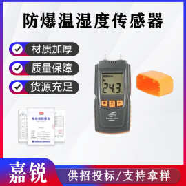 防爆温湿度传感器无线模块变送器医院农业大棚监测工业级温湿