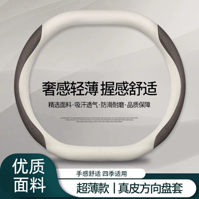 Steering wheel cover: Universal Steering Wheel Cover, Ultra-Thin - genuine-leather-white-embossed-brown-upper-and-lower-double-d-m-38cm