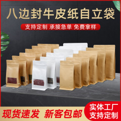 茶クラフト紙袋自立セルフシールドライフルーツシール袋窓肥厚クラフト紙ナッツ食品包装袋