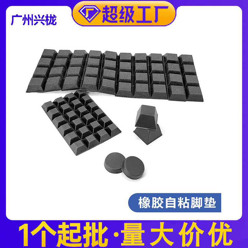 帝雅美3M自粘机脚兴栊家具配件橡胶减震防撞增高脚垫防滑垫减震垫