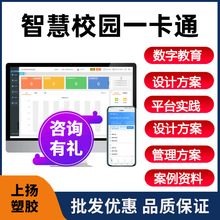 智慧校园一卡通系统学校门禁考勤食堂贩售宿舍热水管理解决方案