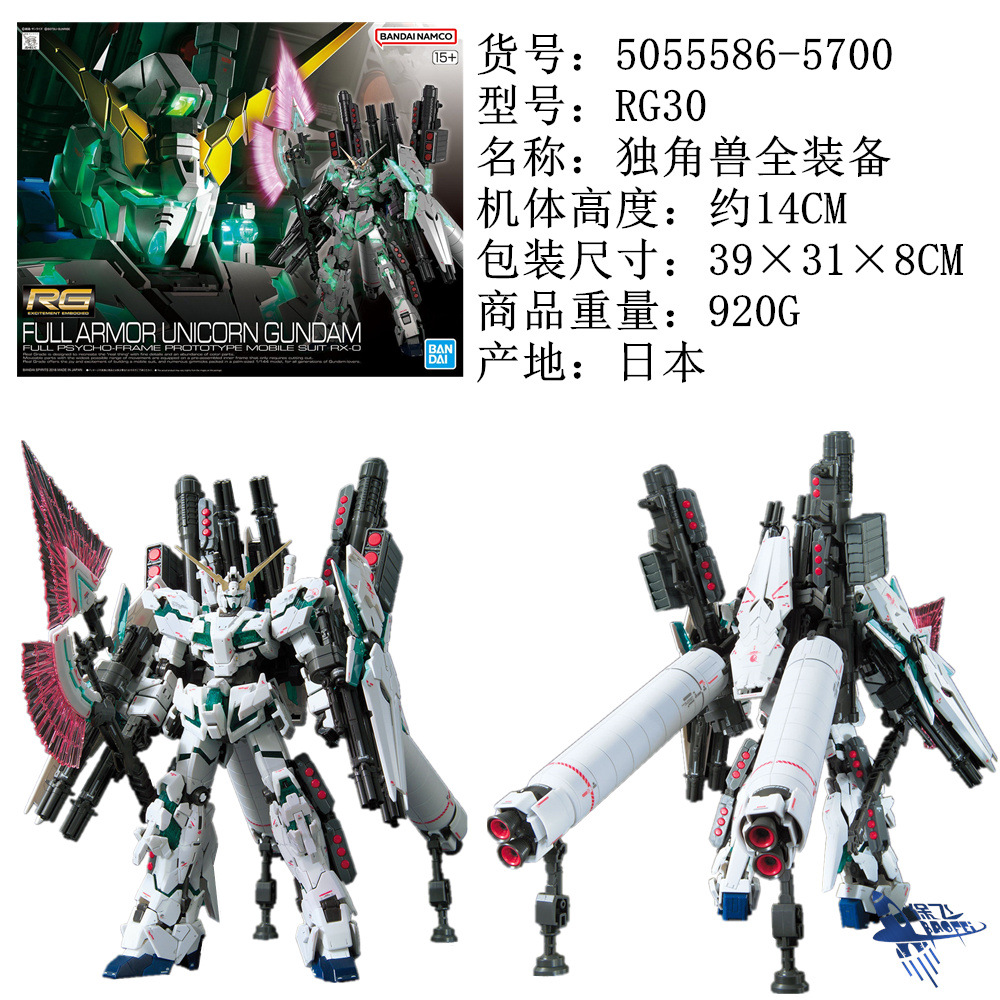RG30独角兽全装备.jpg