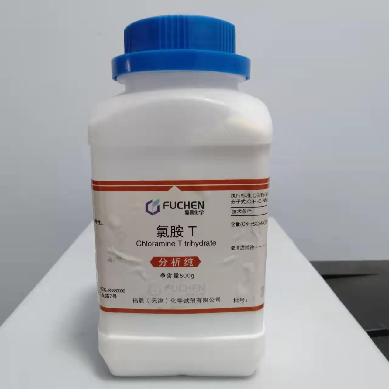 现货  化学试剂 三水 氯胺T 分析纯500g/瓶 7080-50-4