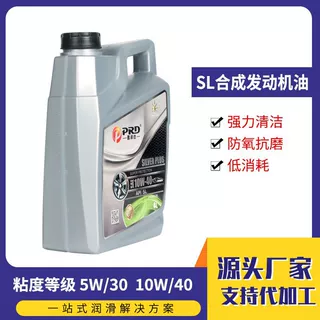 定制双燃料发动机油SL合成机油10W40发动机车用机油