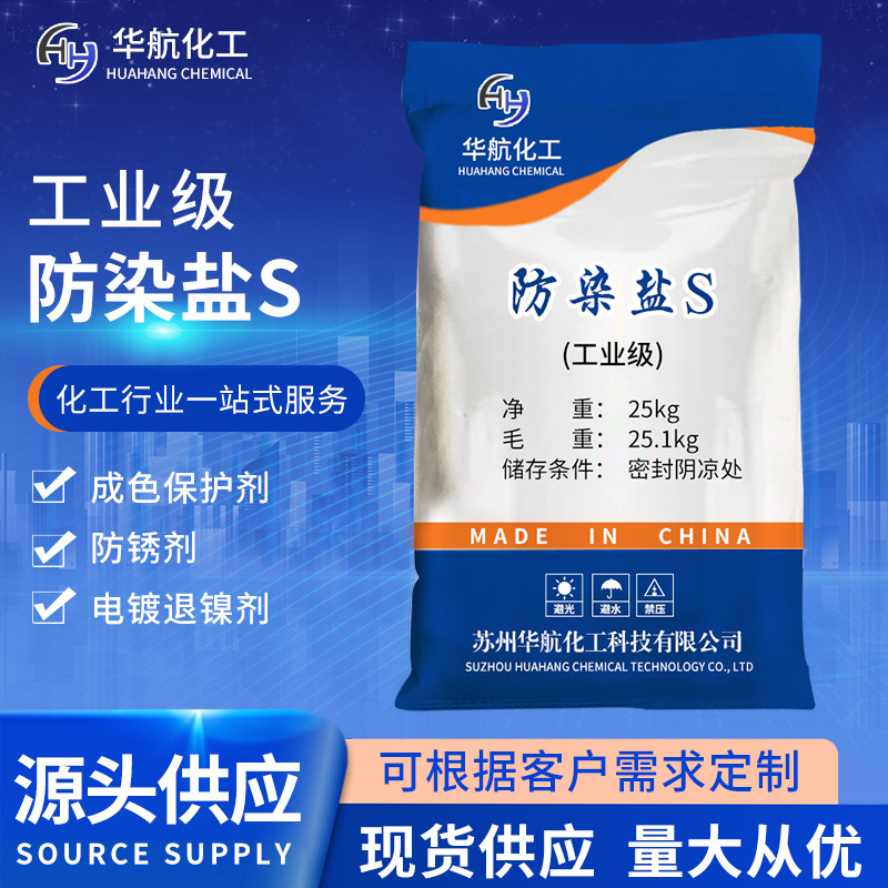 现货销售防染盐 电镀级优质间硝基苯磺酸钠 批发工业级高浓防染盐