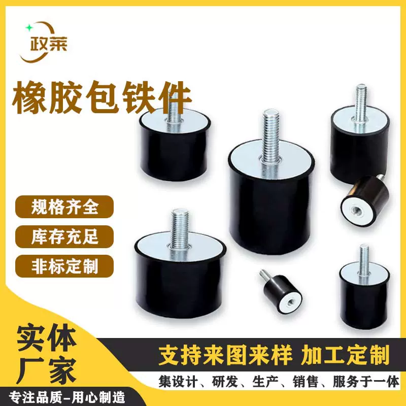 工业橡胶减震器橡胶包铁件橡胶减震垫机器缓设备冲橡胶垫橡胶制品