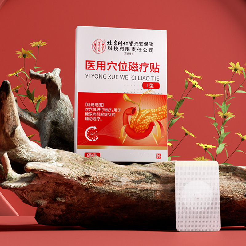 北京同仁堂内廷上用穴位磁疗贴糖尿病贴辅助6贴装批发|undefined
