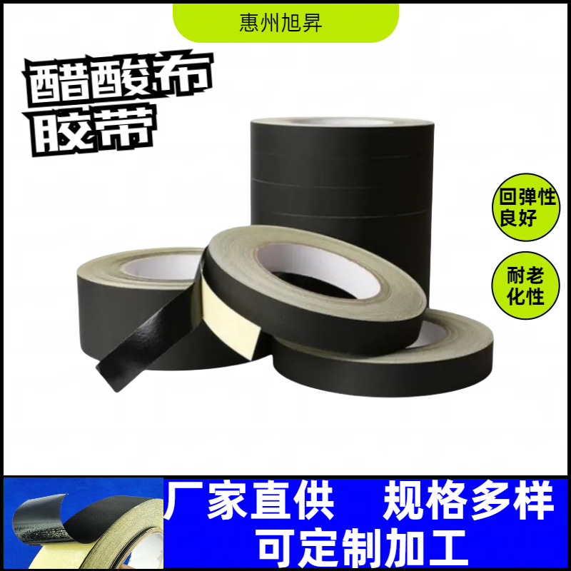 厂家批发0.22厚绝缘阻燃醋酸布胶带 线束带离型纸黑色醋酸胶布