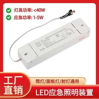 DF268C筒灯面板灯吸顶灯通用降功率内置电池LED应急照明装置