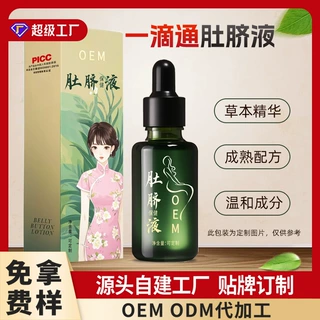 肚脐液定制纤姿贴网红同款艾草能量精华液贴牌美容院按摩精油