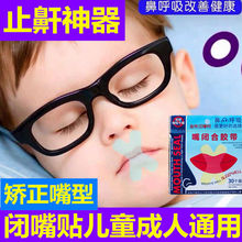 口呼吸矫正贴闭嘴贴闭口贴儿童贴嘴防张嘴巴胶布日本睡眠止鼾粘嘴