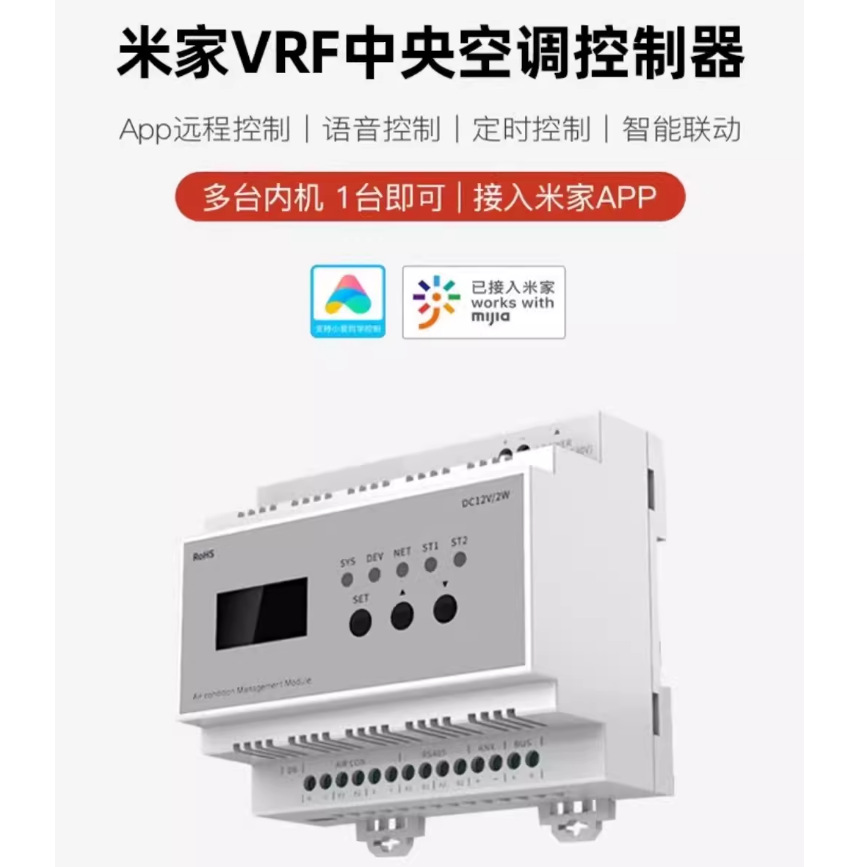 绿米智能中央空调控制器面板VRF全屋homekit小爱接入米jia  a
