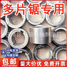 加工精磨多片锯垫片 单双键槽轴衬套夹板隔套 多片锯木工机械配件