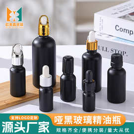 哑黑色玻璃精油瓶避光化妆品分装小样瓶胶头滴管瓶精华原液调配瓶
