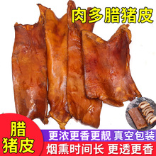 肉多腊猪皮腊猪皮湖南特产柴火烟熏腊肉皮腊味腊肉真空包装