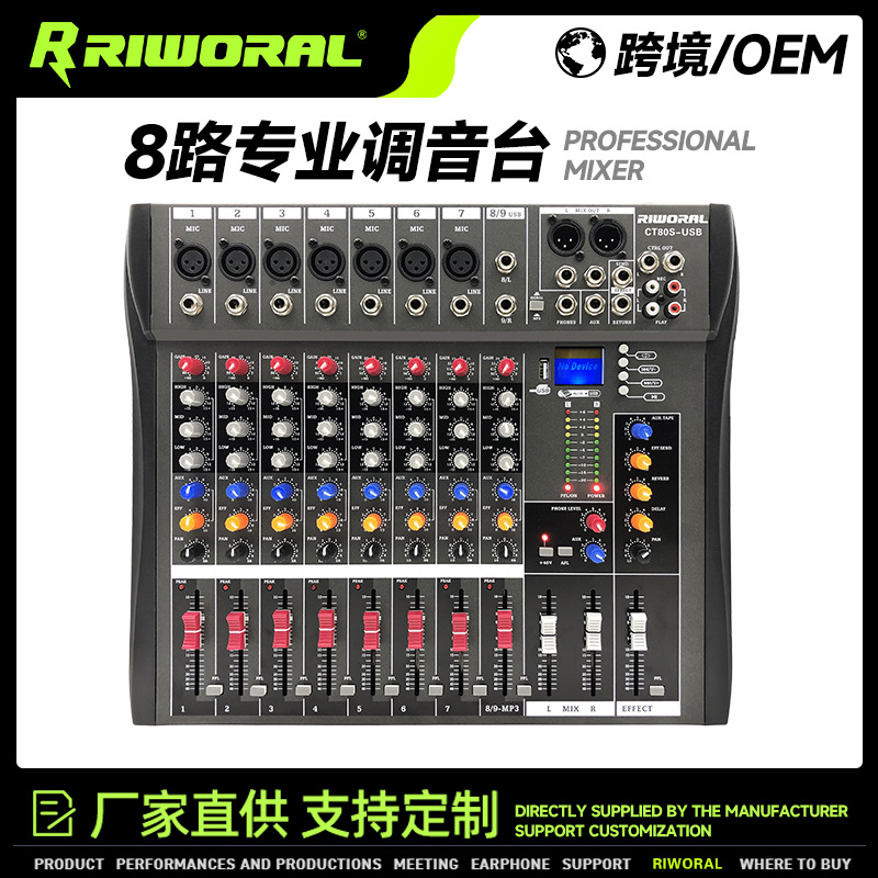专业数字8路调音台麦克风录音DJ混音器舞台蓝牙音响音箱套装设备