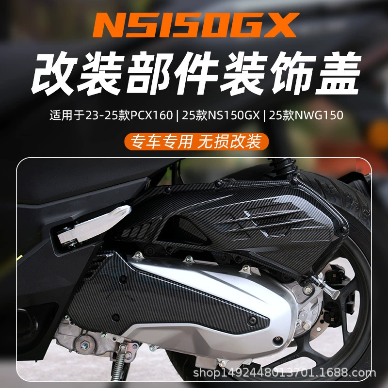 Подходит для Honda PCX160 модифицированная выхлопная система задний кожух крышка защиты бак крышка воздушного фильтра крышка двигателя трансмиссии