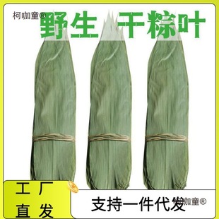 Zongzi Big Brown Zongzi Reed Dried Non-Taibao Leaves Cross-border Fresh Zongzi Leaves Independent Stand Wheat Wild