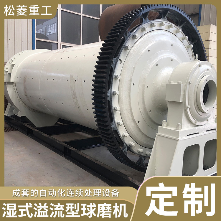 湿式溢流型球磨机 煤矸石球磨机 防沉降煤矸石注浆材料球磨设备