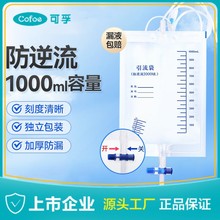 可孚医用一次性尿袋集尿袋导尿管女防逆流引流袋独立装2000ml