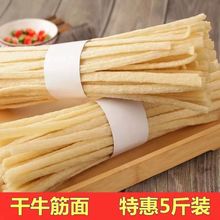 干牛筋面精选免煮凉拌凉皮小吃店手工自制辣条零食整箱批发