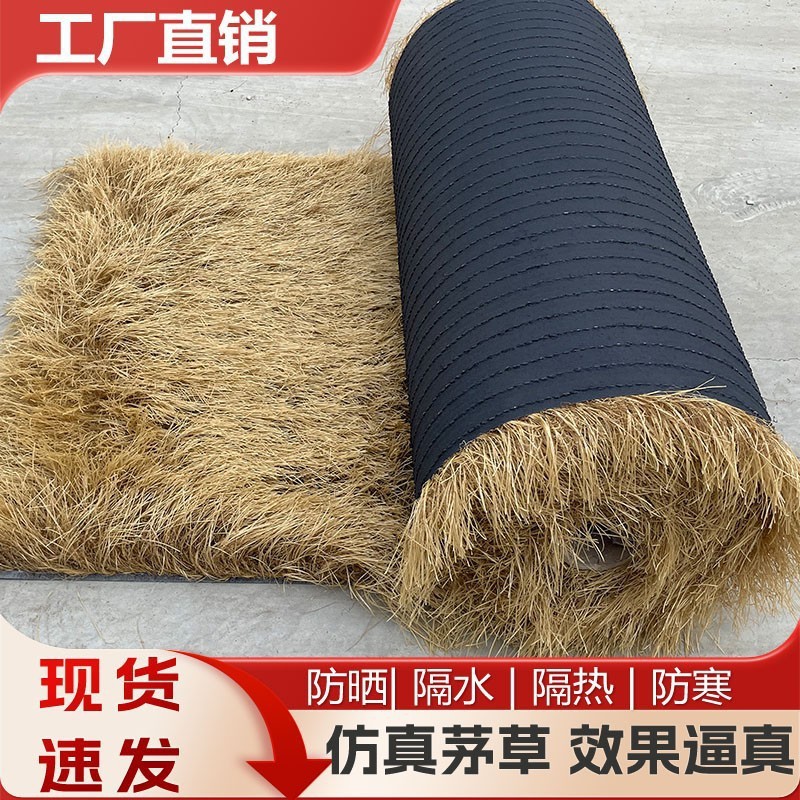 仿真茅草屋顶装饰材料PE阻燃户外园林景区凉亭农庄饭店屋檐批发