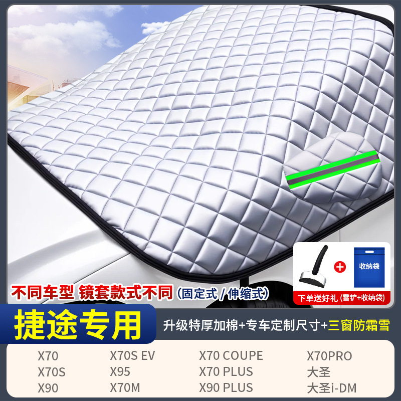 Qìchē – Car snow shield Frost Cover Winter - dedicated-for-jetour-three-window-cover-extra-thick-padded-incl-bag-shovel
