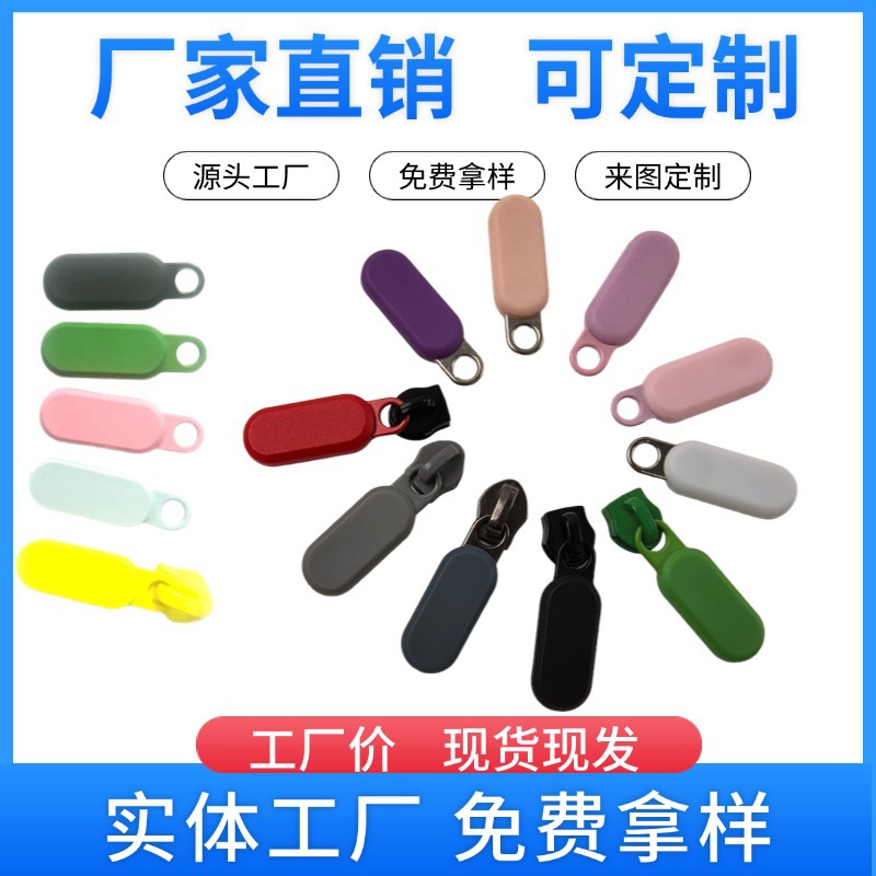 厂家批发eve包拉链头注塑滴胶拉牌3号5号尼龙拉链头 手机挂链拉片