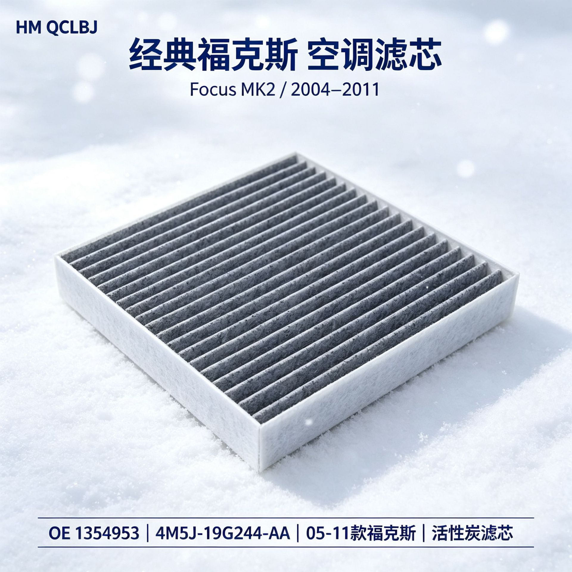 Factory wholesale compatible with old Ford Focus and Escape air conditioning filters, activated carbon car air conditioning filters