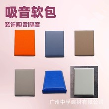 电影院体育馆皮革硬包报告厅A级防火布艺软包谈话室防撞吸音墙板