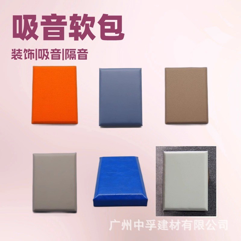 电影院体育馆皮革硬包报告厅A级防火布艺软包谈话室防撞吸音墙板