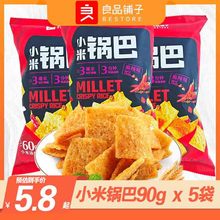 良品铺子麻辣小米锅巴90gx5袋装麻辣味解馋零食网红小吃休闲五香