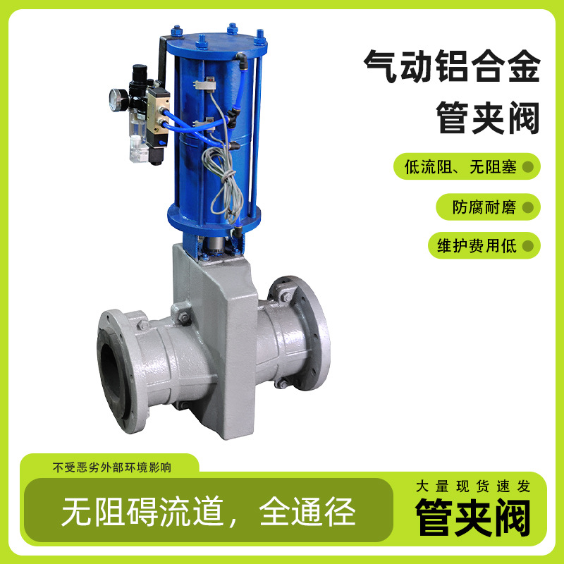 厂家直供气动铝合金管夹阀GJ641X-10L矿用气动管夹阀国标美标批发