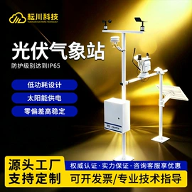 自动气象站;其他仪器仪表;风速风向仪