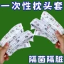 一次性免洗加厚加大枕套