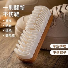 麂绒面胶刷 雪地靴绒面麂皮磨砂皮 皮鞋皮具衣服护理清洁刷