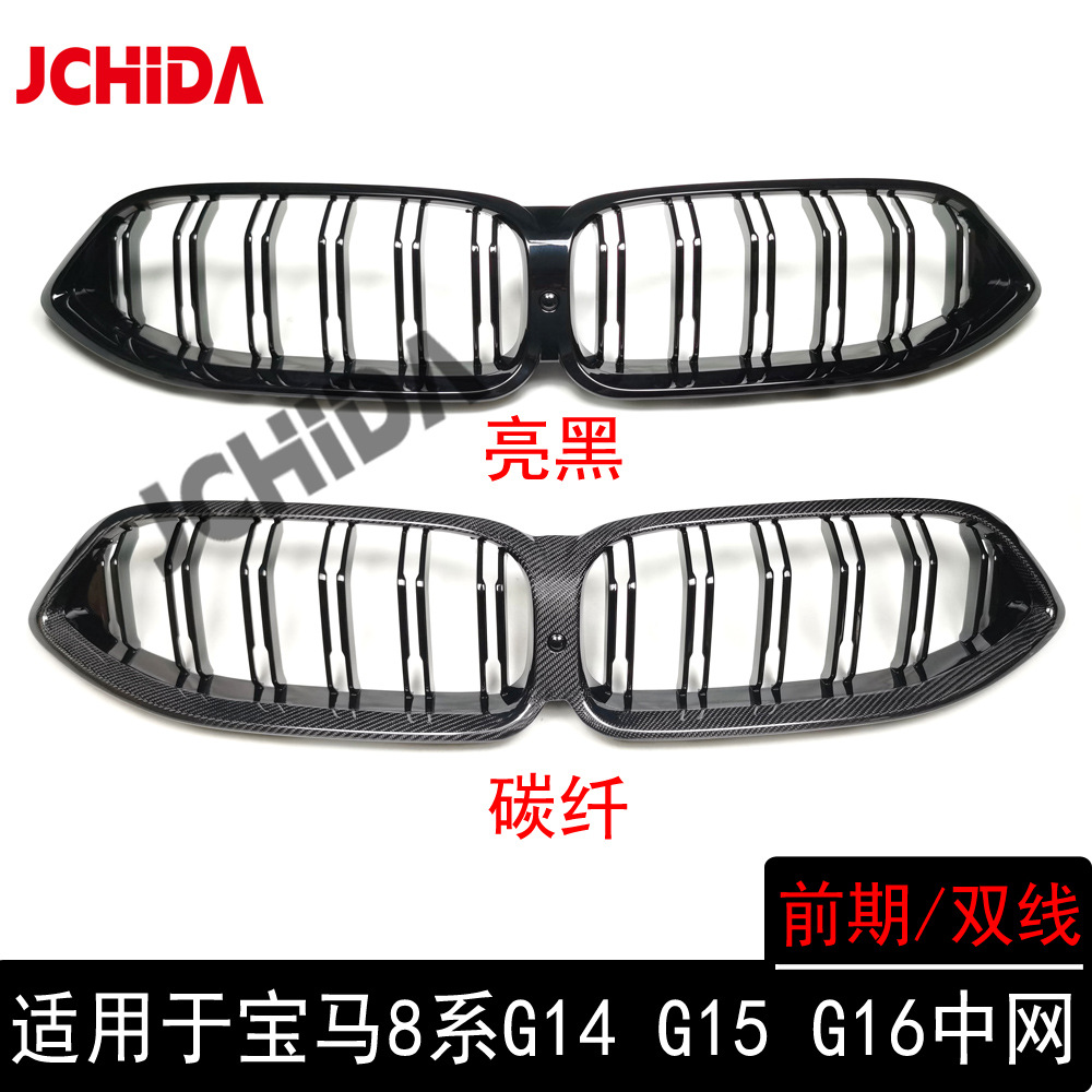 Suitable for Bmw 8 Series G14 G15 G16 Early Model Dual-Line Style Glossy Black Carbon Fiber Front Grille Modification